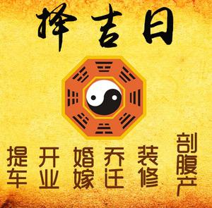 景谷择吉日