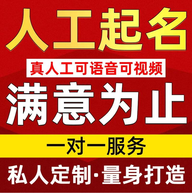 景谷取名/改名 找田老师