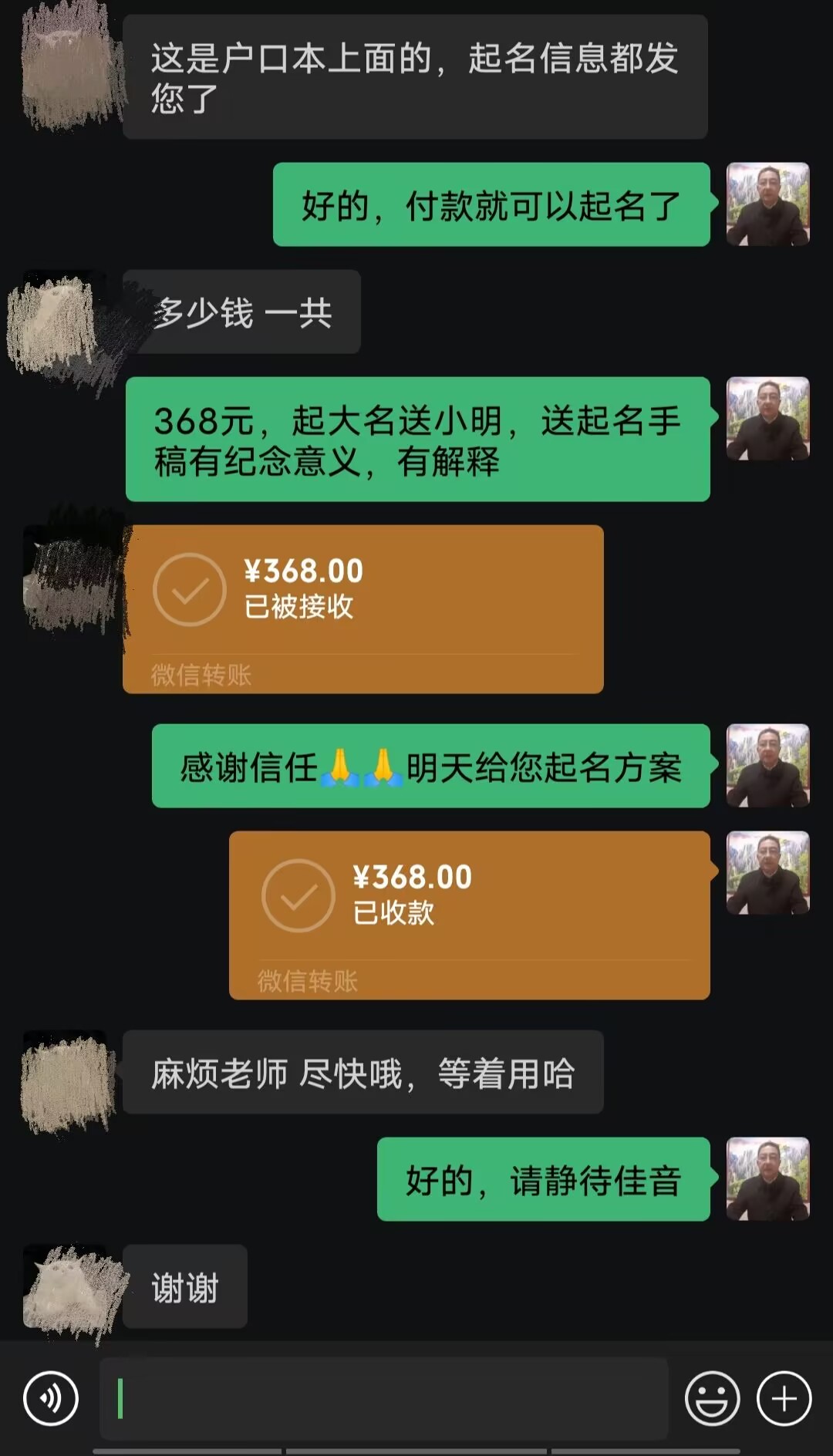 景谷起名案例，感谢支持