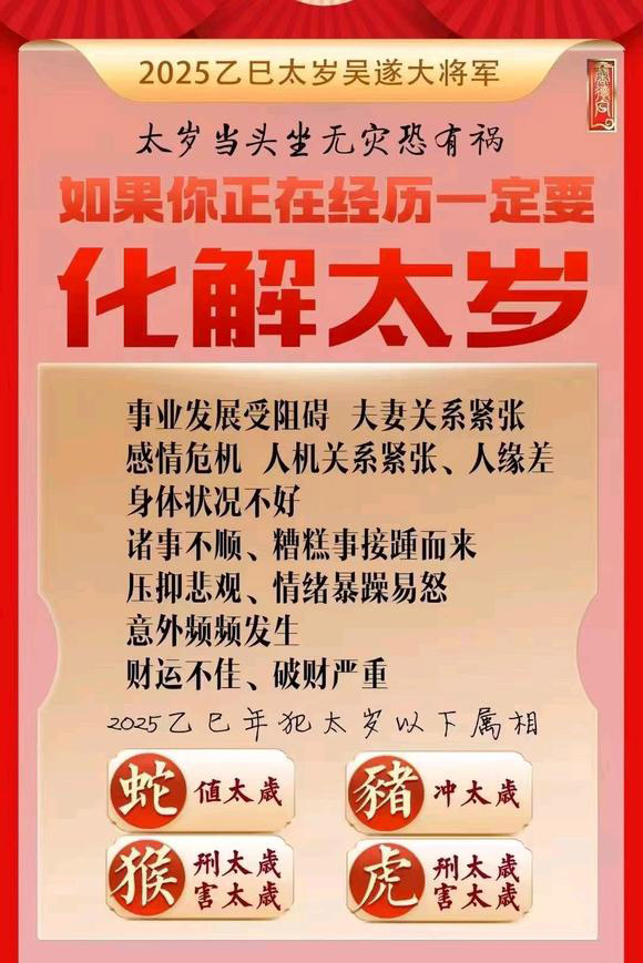  景谷怎么化太岁-化太岁找田大师- 一对一人工解答